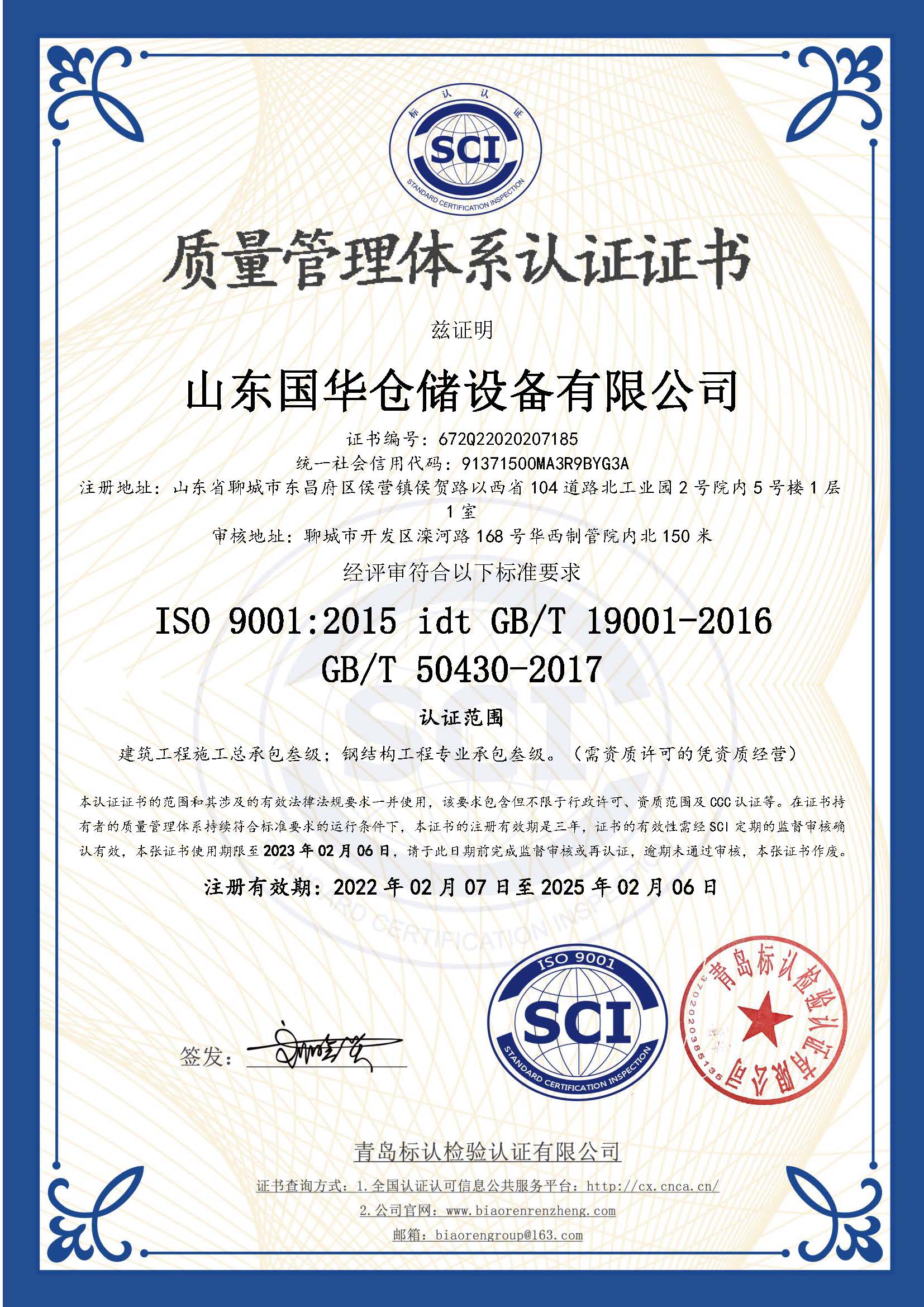 曲靖钢板仓ISO质量体系认证证书
